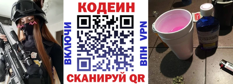купить наркотик  Аркадак  Кодеиновый сироп Lean Purple Drank 